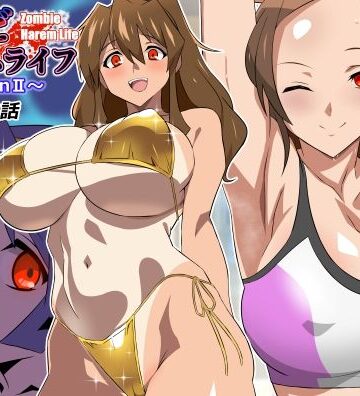 サークル影武者|ゾンビハーレムライフ〜seasonII〜 第十四話-制服
