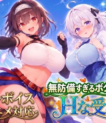 スタジオVR|【アニメ・フルボイス対応！】無防備すぎるボクっ娘のHな受難 Ver1.3.0-動画・アニメーション