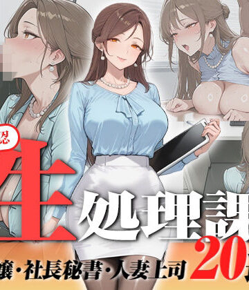 叡智アニメーション|【神画質フルボイス】社内公認の性処理課！受付嬢も美人秘書も人妻上司も中出し20連発で全員メス堕ち【59分】-OL