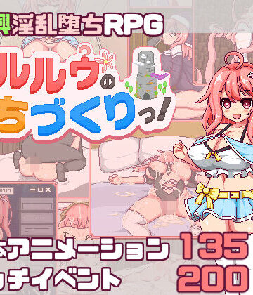 あぷりこ工房|【スマホ対応】これがルルゥのまちづくりっ！-羞恥