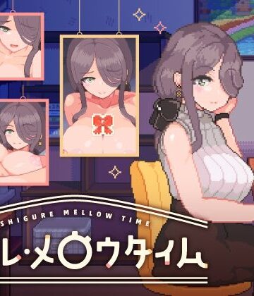 ボウサバG|シグレ・メロウタイム-巨乳