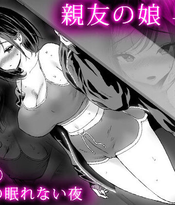 甘酒鳩商店|親友の娘 早織 ー短編2 早織の眠れない夜ー-巨乳