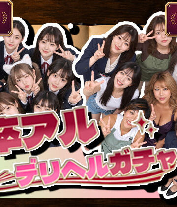 腰の神様|卒アルデリヘルガチャ〜あの子を今の姿とあの頃の姿で召喚する〜-デモ・体験版あり