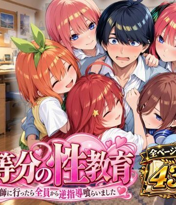 アシタノトビラ|五等分の性教育〜家庭教師に行ったら全員から逆指導喰らいました〜-制服
