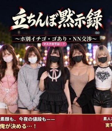 腰の神様|立ちんぼ黙示録 〜ホ別イチゴ・ゴあり・NN交渉〜-デモ・体験版あり