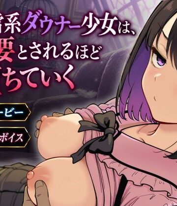 桃尻ゲームスタジオ|地雷系ダウナー少女は必要とされるほど堕ちていく-処女