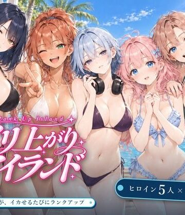 EROS|ヤリ上がりアイランド！-巨乳