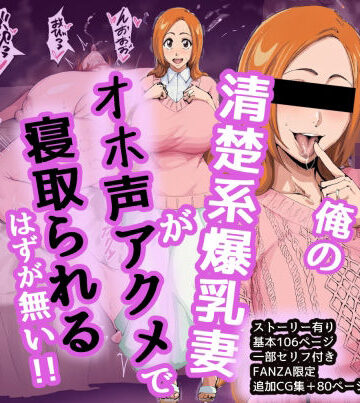 ぷぎり堂|織姫寝取らせ堕ち-巨乳