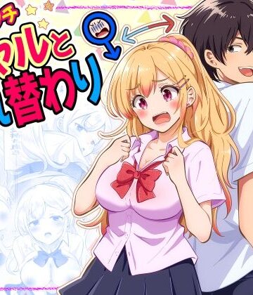 まる桃|あほビッチギャルと入れ替わり-制服