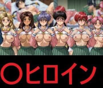 mugI shimA|臭〇ヒロイン2-拘束