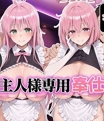 Bergamo|ご主人様専用奉仕係 ララ＆モモ-メイド