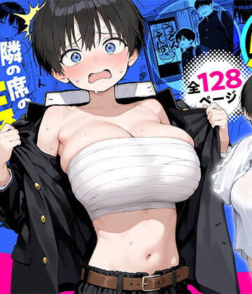 きょこーの王国|隣の席の男装〇リ巨乳-デモ・体験版あり