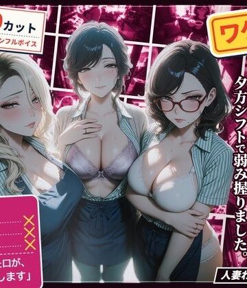 ハメカニズム|ワケあり人妻パート、夕方シフトで弱み握りました。-熟女