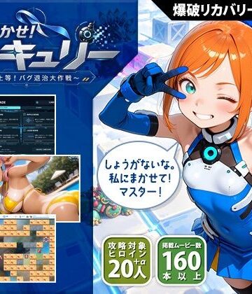 くじらソフト|おまかせ！マーキュリー 爆破上等！バグ退治大作戦-制服
