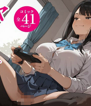アツバキ|タダでゲームさせたらヤらせてくれるギャルの話-制服