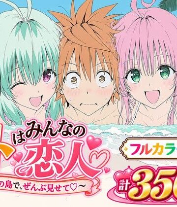Xion|【漫画】リトはみんなの恋人 〜南の島で、ぜんぶ見せて〜-辱め