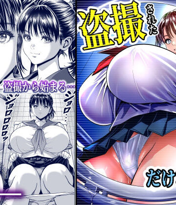 パンダシズク|盗撮された、だけなのに…。盗撮から始まる生ハメ中出し…終わらないイキ地獄に、美少女は…！？-制服