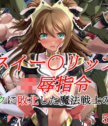 種付けプレス加工株式会社|スイー〇リップ凌●指令 オークに敗北した魔法戦士の末路-イラスト・CG集