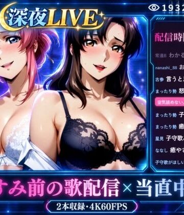 まんきん|深夜LIVE おやすみ前の歌配信×当直中です【4K60FPS】-辱め