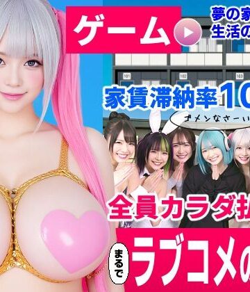 コメットパンチ|家賃滞納マンション〜家賃はカラダで払います！？〜【大家と滞納女子のラブコメ生活ゲーム】-動画・アニメーション