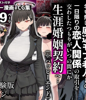美少女がキモ男に妊娠させられる?|合理主義者の天才生徒会長は絶倫だけが取り柄の名も無き底辺モブ老人との一日限りの恋人関係の取引を交わしたつもりがいつの間にか生涯婚姻契約へ…-妊婦