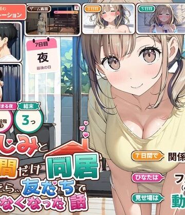 夜の快楽|幼なじみと7日間だけ同居したら、友だちでいられなくなった話-動画・アニメーション