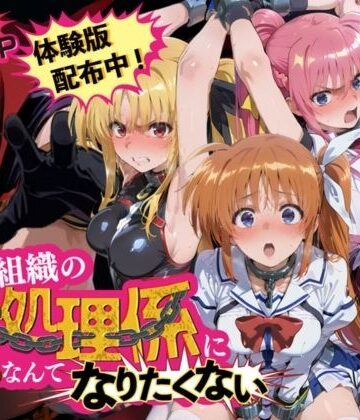 夜更かしの時間|悪の組織の性処理係になんてなりたくない 〜囚われた魔〇少女リリカルなのはヒロイン達の次世代繁栄計画〜-拘束