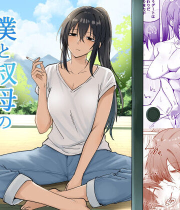 えふでぃ|僕と叔母の夏休み-日常・生活