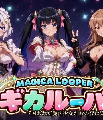 桃色帰納法|マギカルーパー 〜囚われた魔法少女たちの夜は繰り返す〜-動画・アニメーション