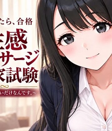 むふわーくす|性感マッサージ国家試験〜合格したいだけなんです。〜-動画・アニメーション